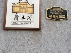 -天津五大道文化旅游区