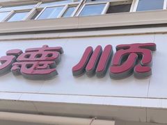门面-爱德顺糕点食屋(利民道店)