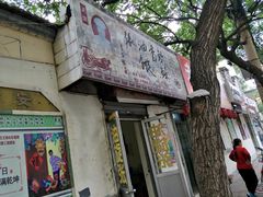 门面-油旋张(大观园店)