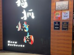 -猫爪爪原切自助烤肉(观音桥阳光世纪店)