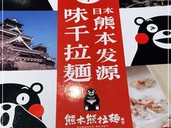 -味千拉面(双井店)