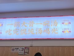 -第9味老上海大骨汤馄饨(黄田店)