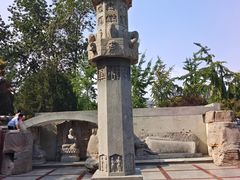 -石刻园