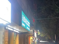 -天然沐足·推背采耳·敷姜艾灸(龙眼美食街店)