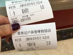 账单-蔡林记(户部巷店)