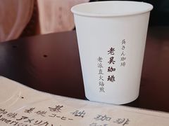 -老吴咖啡( 国贸商住大厦店)