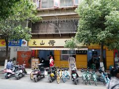 -文山荷鲜居(翠湖店)