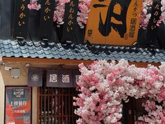 门面-三月居酒屋(青年大街店)