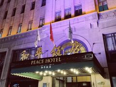 -上海和平饭店 Fairmont Peace Hotel