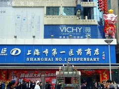 -上海市第一医药商店(南京东路店)