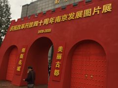 -南京市规划建设展览馆