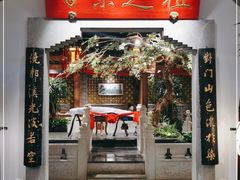 门面-锦府盐帮·张宅(世纪金源店)