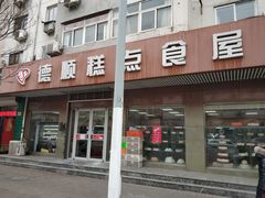 -爱德顺糕点食屋(利民道店)
