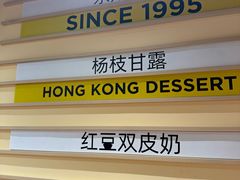 -满记甜品(优客百盛店)