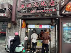 -樊记火烧店(甘泉路店)