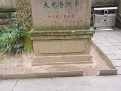 -都江堰普照寺