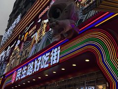 -丁家脆哨(民生路店)