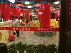 大堂-郭林家常菜(狼垡店)