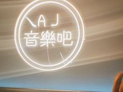-阿记烧烤(英达路店)