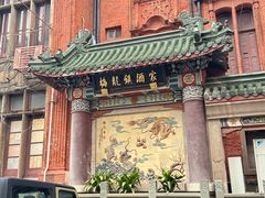 -梅龙镇酒家(南京西路总店)