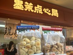 -墨茉点心局(国金街店)