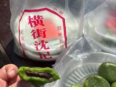 -沈记青团