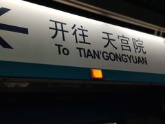 -平安里(地铁站)
