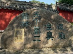 -青岛崂山太清宫