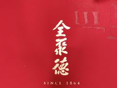 -北京全聚德(西客站店)