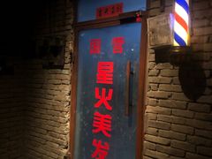 门面-和平菓局(王府井店)