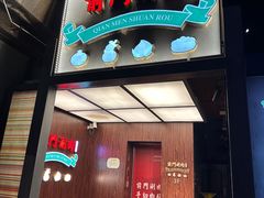 -前门·鲜肉火锅(长风店)