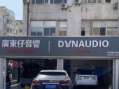 -名骏车业(新区玉山店)