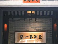 -果然居酒家 · 顺德园林私房菜