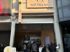 -喜茶(北京五棵松华熙店)