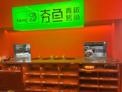 -夯鱼烤鱼·尔滨地标美食(国展店)