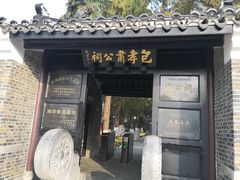 -包公祠