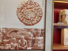 -詹记桃酥(百货大楼店)