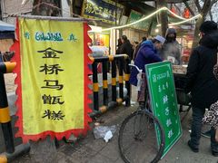 门面-马文章胖子甑糕(洒金桥店)