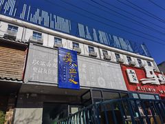 -耍盆友·重庆江湖菜(百子湾店)