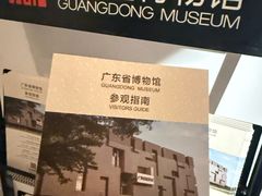 -广东省博物馆