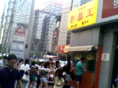 -五道口枣糕王(成府路店)