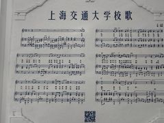 -上海交通大学(闵行校区)