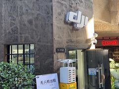 -DJI大疆专营店(1933购物中心店)