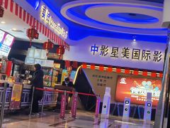 -中影星美国际影城(犀浦百伦店)
