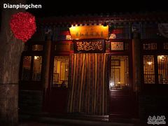 门面儿-东兴顺爆肚张