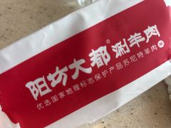 -阳坊大都涮羊肉(阳坊总店)