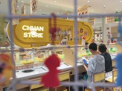 -串士多·回转小火锅(长安方圆荟店)