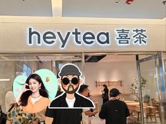-喜茶(北京财富购物中心店)