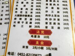 -金鹏鱼肉馆
