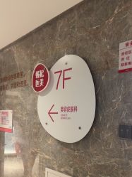 -广东韩妃整形外科医院
